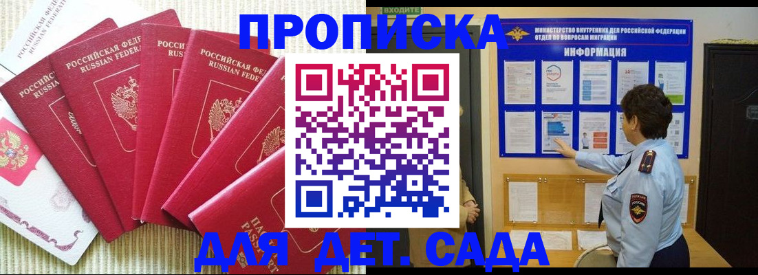 прописка паспорт в Курчатове