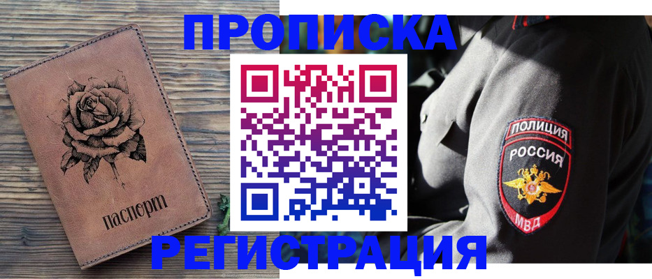 прописка для кредита в Курчатове