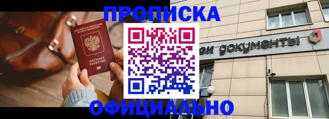 временная регистрация законно в Курчатове