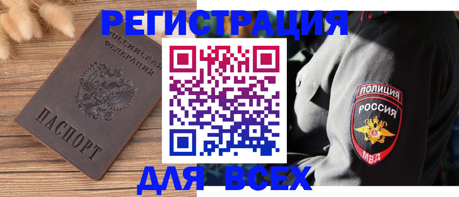 прописка штамп в Курчатове