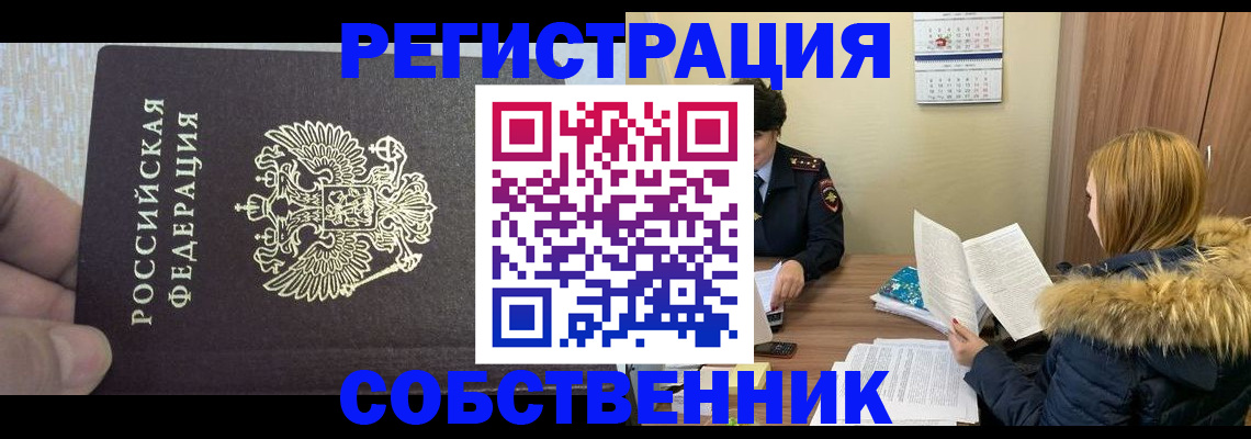 временная регистрация для всех в Курчатове